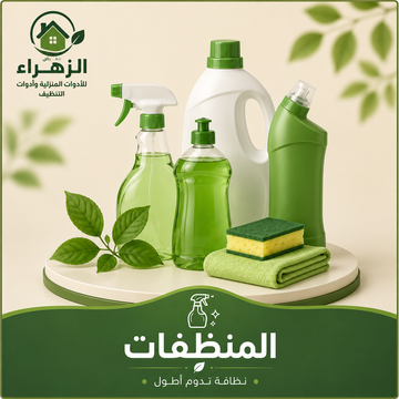 المنظفات