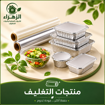 منتجات التغليف