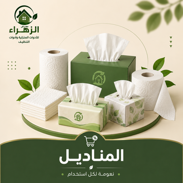 المناديل