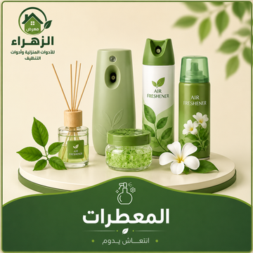 المعطرات