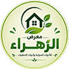 معرض الزهراء
