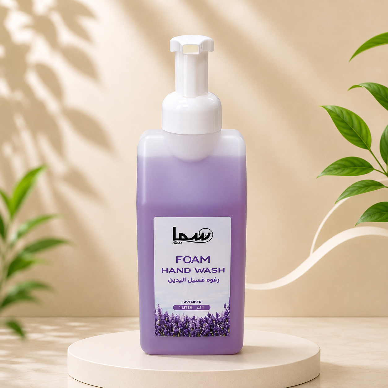صابون رغوي لليدين سما – لافندر (Sama Foam Hand Wash Lavender)