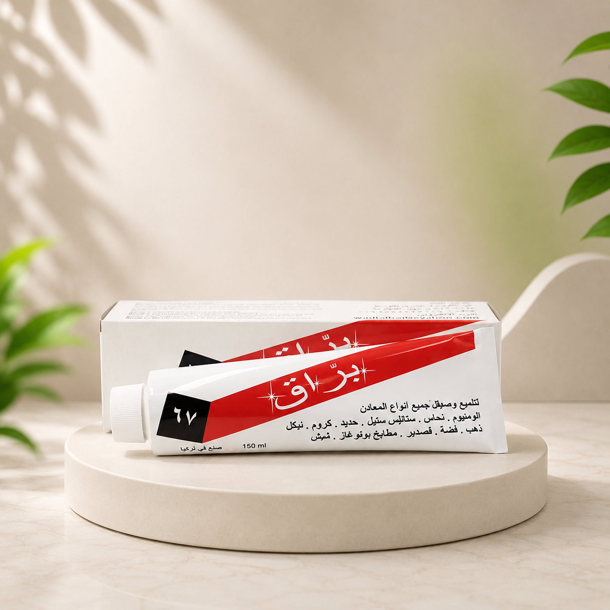 معجون براق لتلميع المعادن - مستورد من ألمانيا