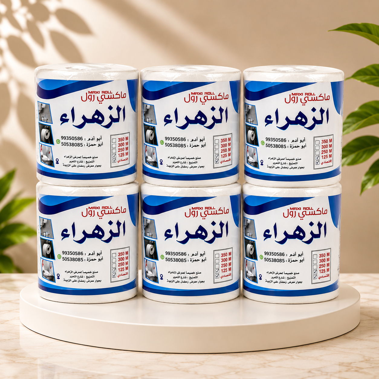 رول مطبخ الزهراء 125 متر – 6 حبات | ماكسي رول اقتصادي عالي الامتصاص