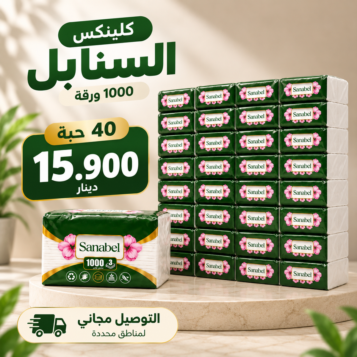 عرض كلينكس السنابل 1000 ورقة – شدة 40 حبة مناديل سنابل