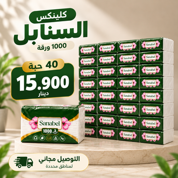 عرض كلينكس السنابل 1000 ورقة – شدة 40 حبة مناديل سنابل