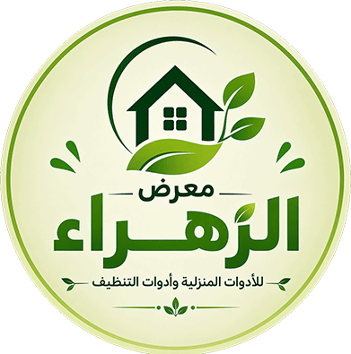 معرض الزهراء